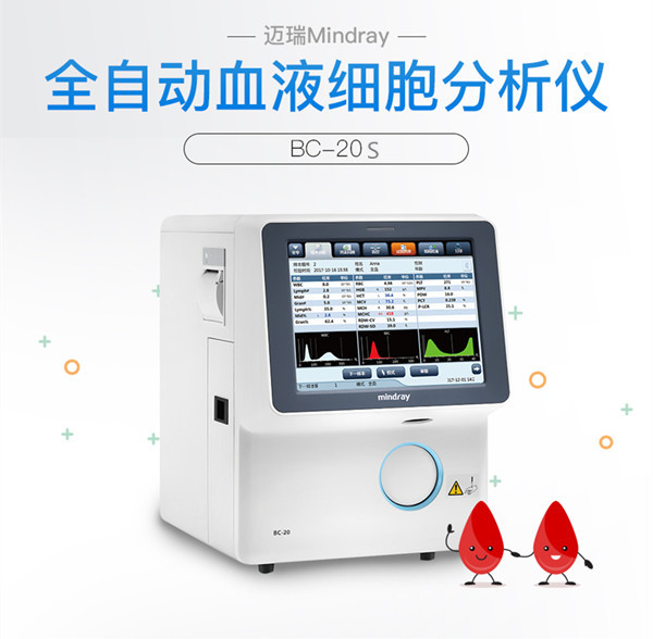 迈瑞五分类血球仪型号:迈瑞bc-5000盛世达医疗作为迈瑞血细胞分析仪的