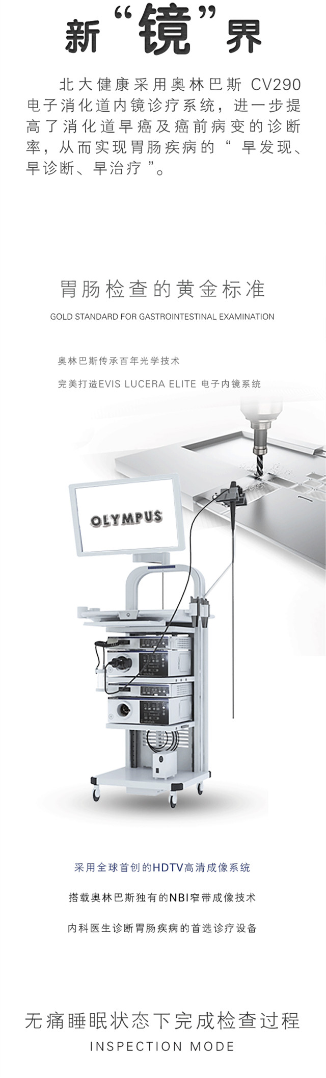 震撼发布奥林巴斯cv290无痛电子胃肠镜检查白皮书